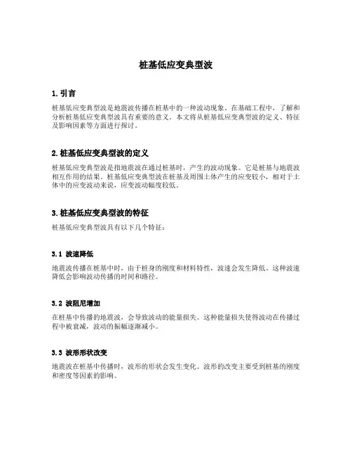桩基低应变典型波