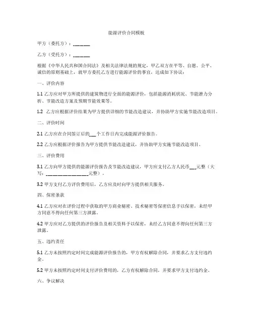 能源评价合同模板