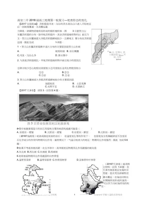 高考试题汇编---地表形态的塑造