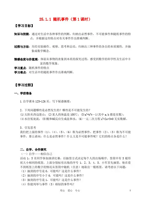 九年级数学上册 第25章.概率初步教学案 人教新课标版