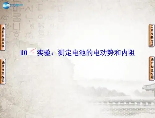 2014版高中物理 2-10实验测定电池的电动势和内阻课件 新人教版选修3-1