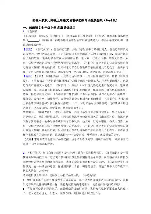 部编人教版七年级上册语文名著导读练习训练及答案(Word版)