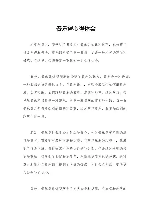 音乐课心得体会