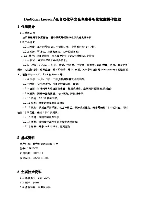 索林LiaisonSOP