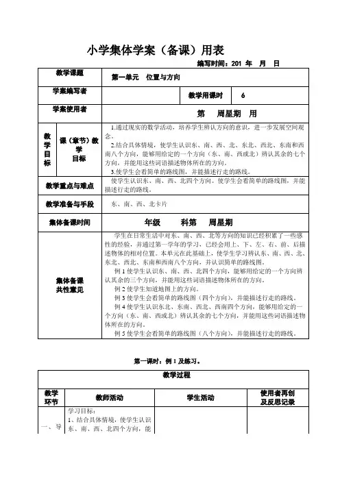 新课标人教版小学三年级下册数学集体备课教学案