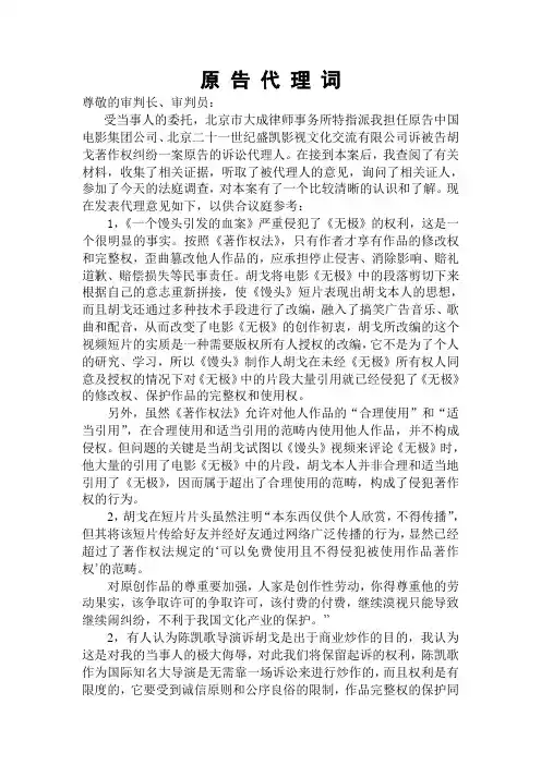 原 告 代 理 词