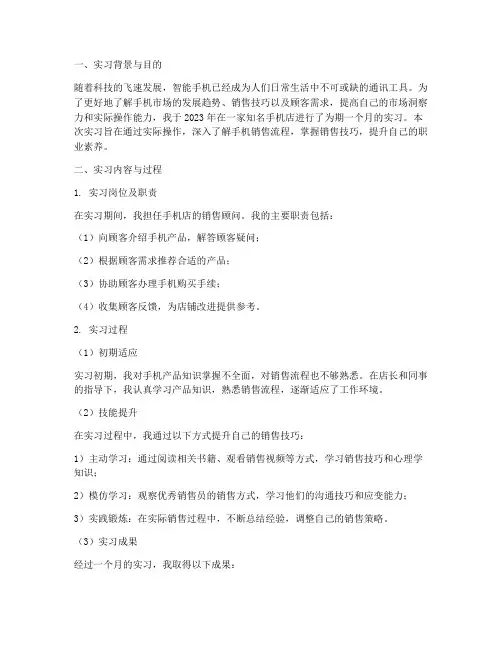 手机店实习实验报告