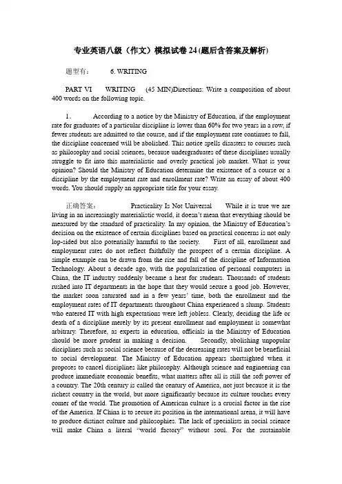 专业英语八级(作文)模拟试卷24(题后含答案及解析)