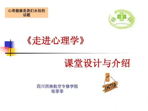 走进心理学