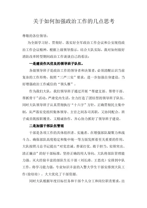 政治工作作为军队的生命线
