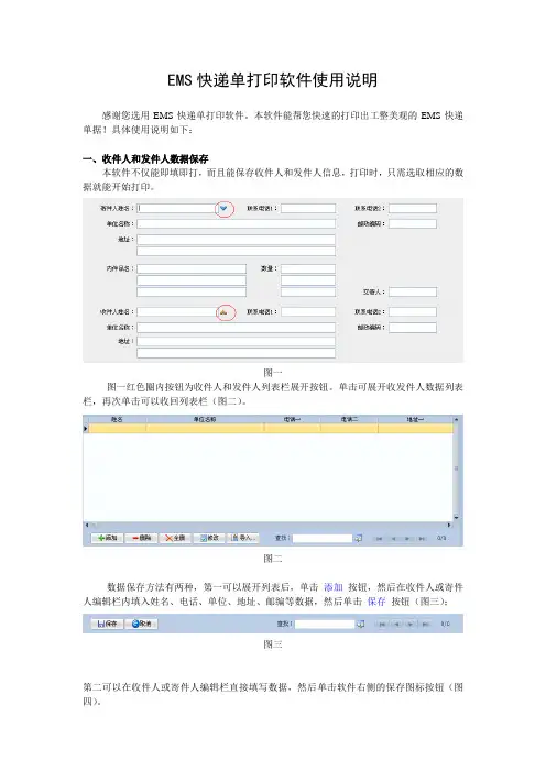 EMS快递单打印软件使用说明
