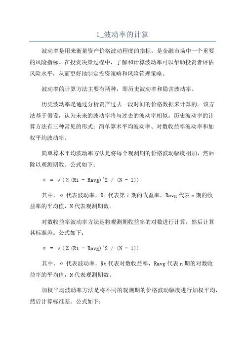 1_波动率的计算
