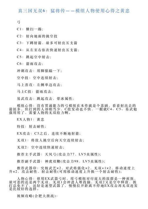 真三国无双6：猛将传——模组人物使用心得之黄忠