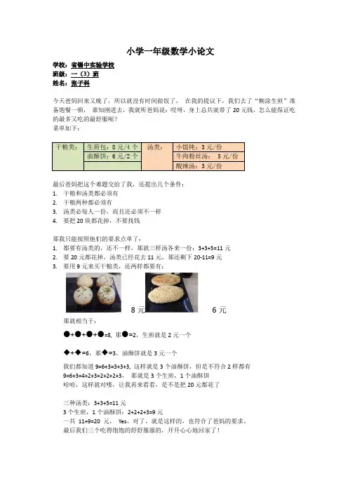 小学一年级数学小论文