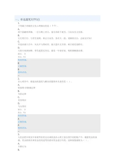 积极心理学作业答案