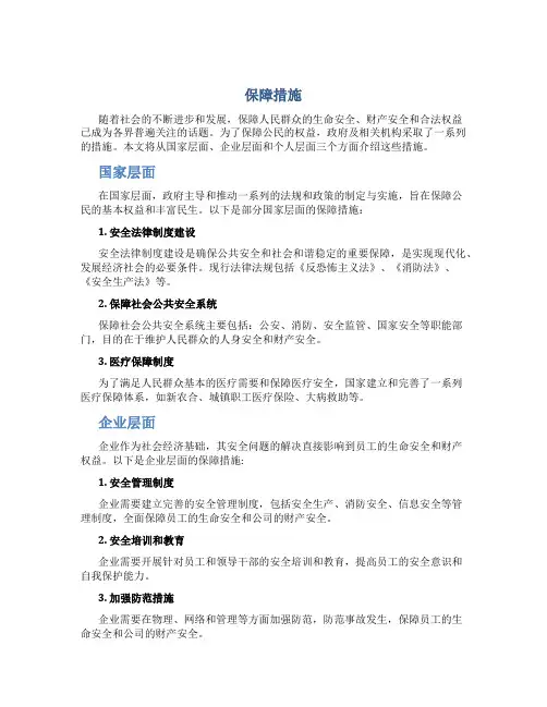 保障措施文档