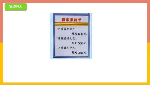 冀教版参观植物园数学四年级上册课件
