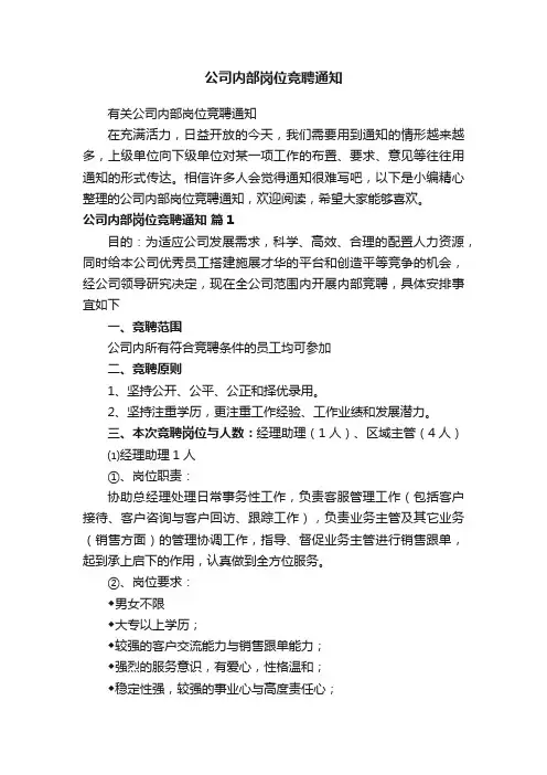 公司内部岗位竞聘通知