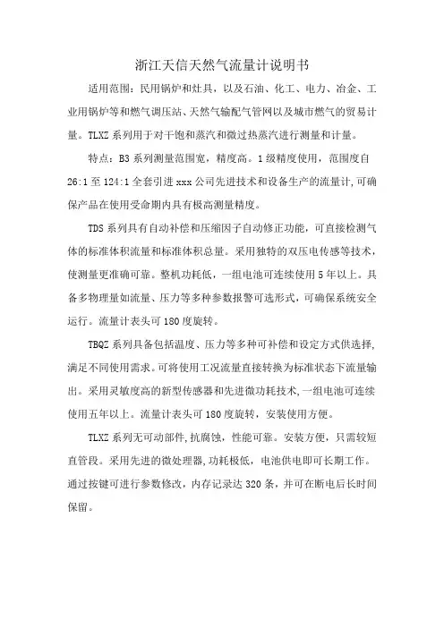 浙江天信天然气流量计说明书