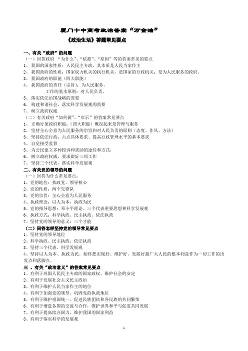 政治生活问题答案“万金油.”