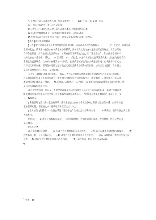 司法考试法理学历年真题——经典选择题(4)附答案解析