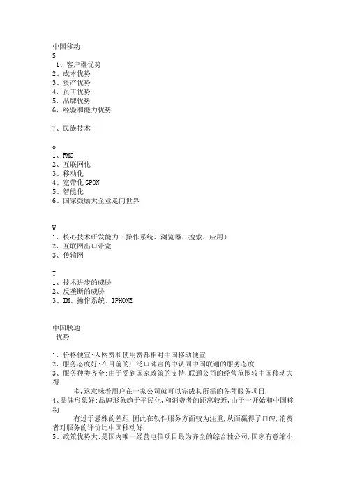 中国三大运营商优劣势比较