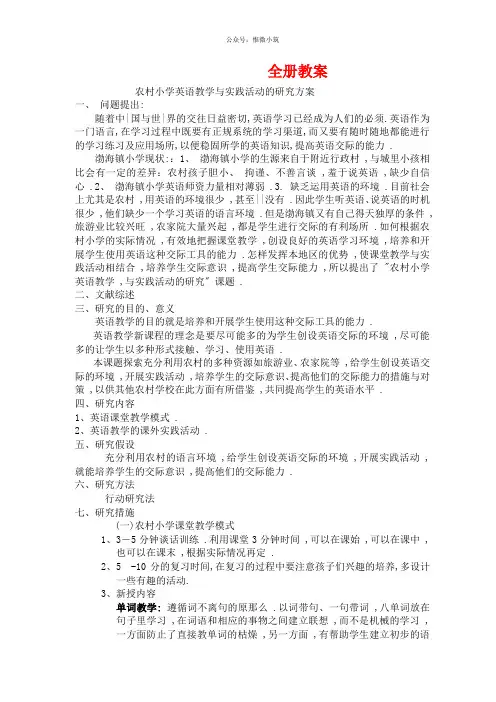 北师大版二年级英语下册全册教案精品