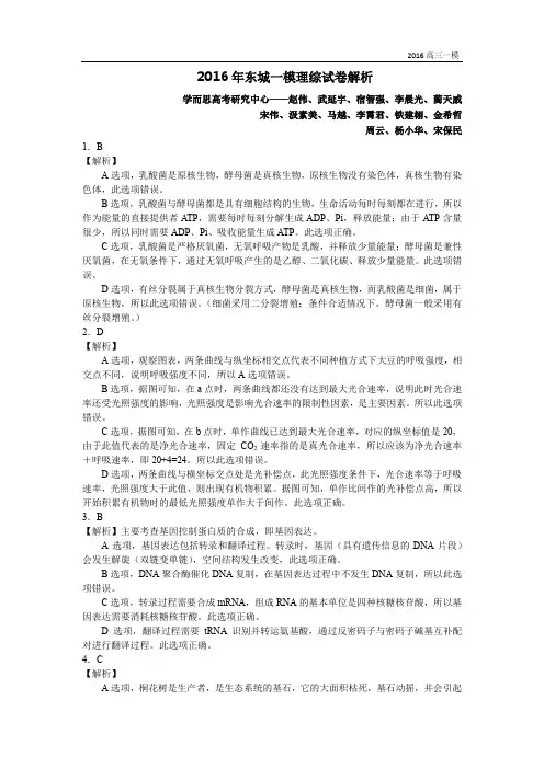 2016年东城一模理综试卷解析
