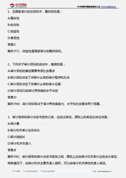 审计理论与实务_第四章 审计目标与审计程序(2) _2011年版
