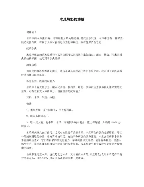 木瓜炖奶的功效