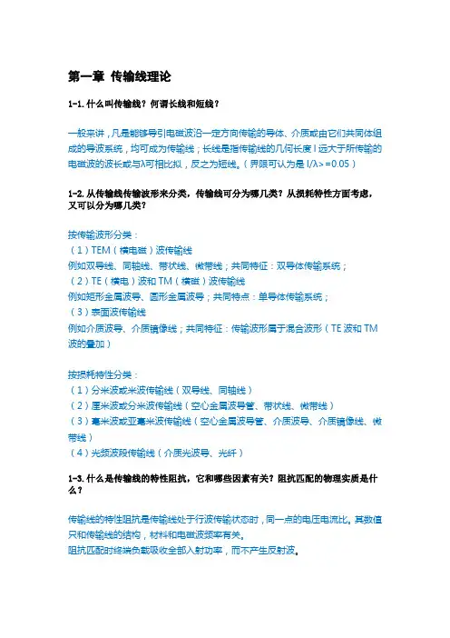 微波技术基础 简答题整理