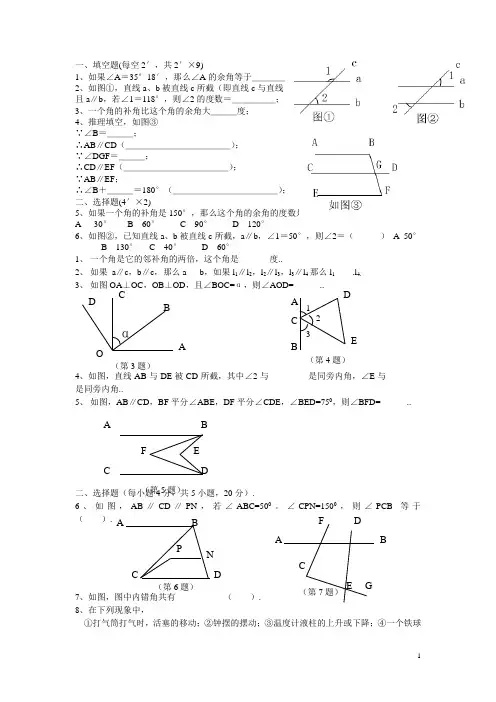 七年级数学《平行线与相交线》测试练习题