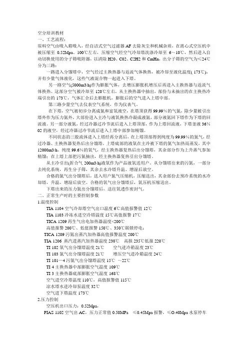 空分培训教材