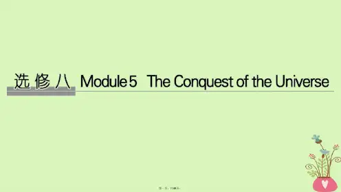 高考英语大一轮复习第一部分Module5TheConquestoftheUniverse课件外研版选