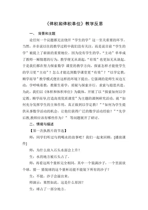体积和体积单位教学反思