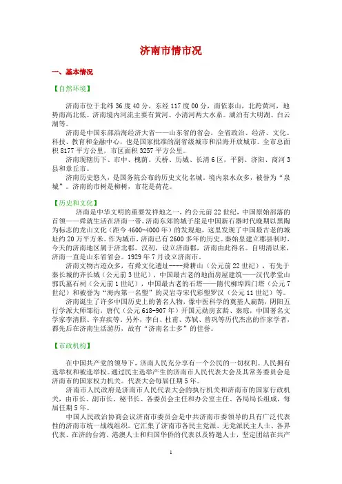 济南市情市况