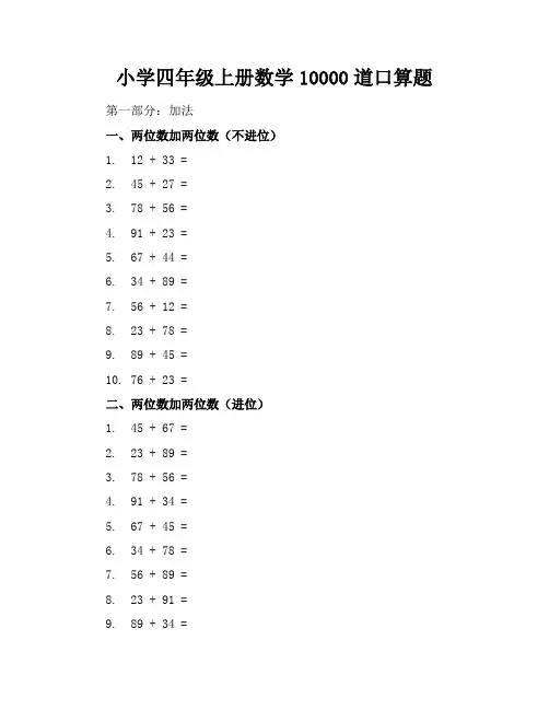 小学四年级上册数学10000道口算题