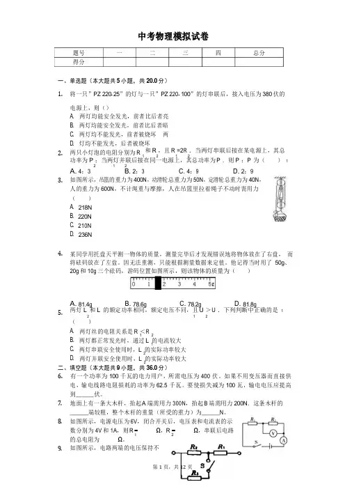 2020年广东省广州中考物理模拟试卷