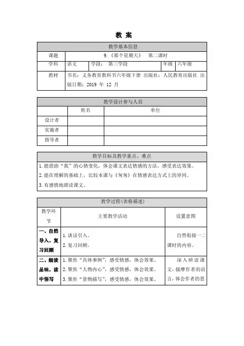 六年级语文(统编版)-9《那个星期天》第二课时-1教案