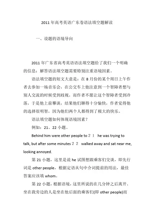 2011年高考英语广东卷语法填空题解读