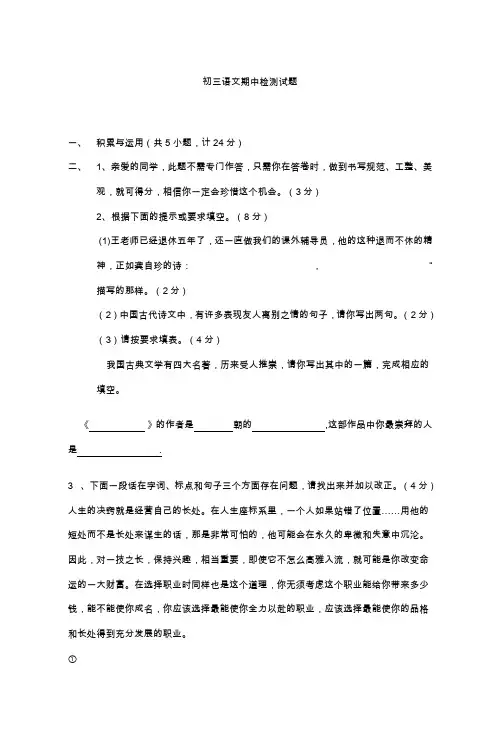 初三语文期中检测试题