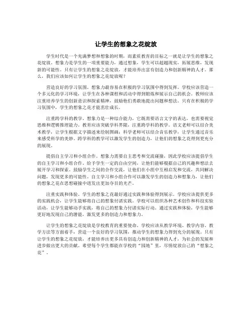 让学生的想象之花绽放