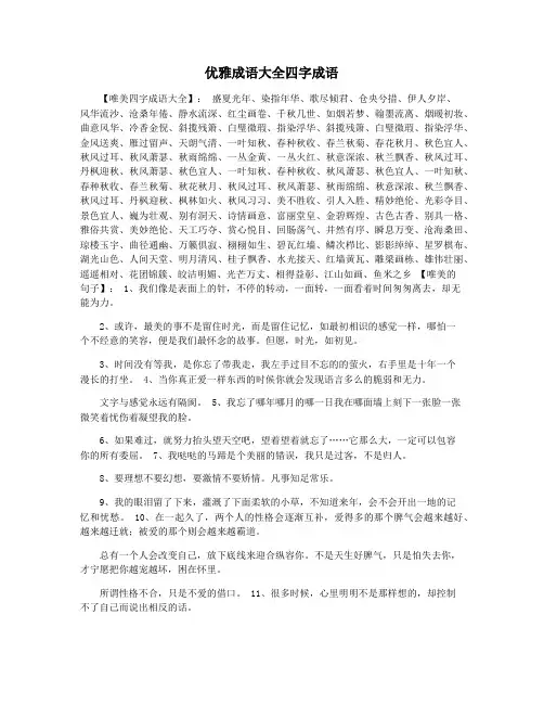 优雅成语大全四字成语