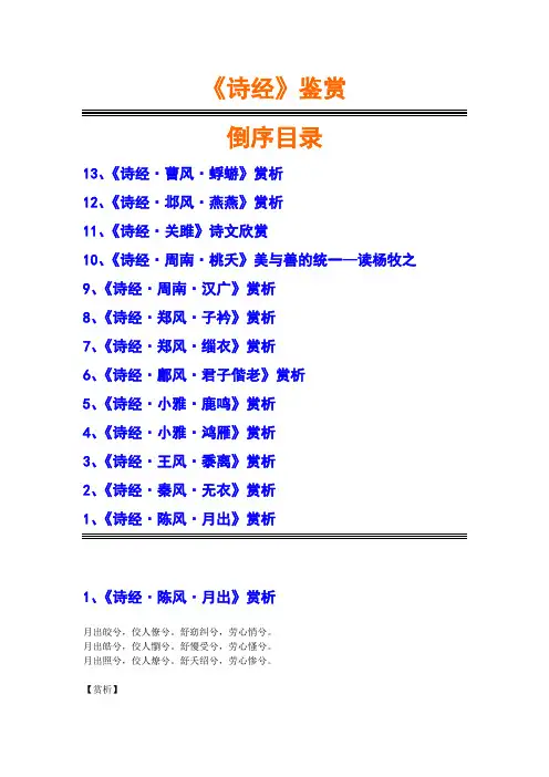 《诗经》13篇经典诗歌欣赏