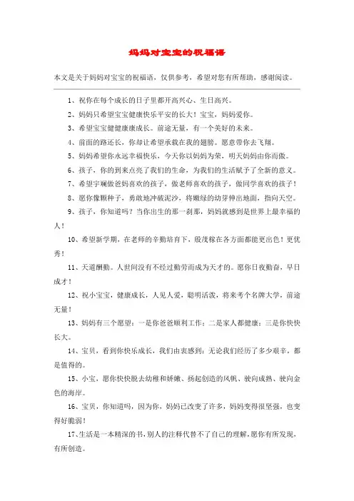 妈妈对宝宝的祝福语