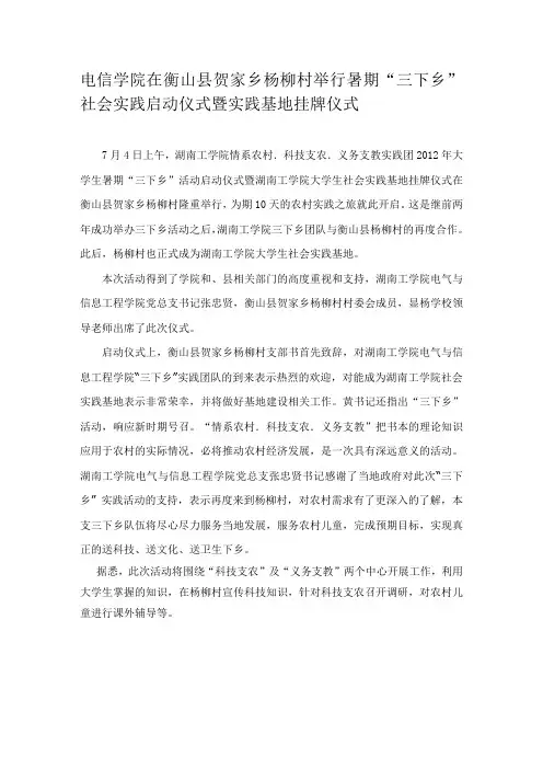 挂牌仪式报道 何智慧