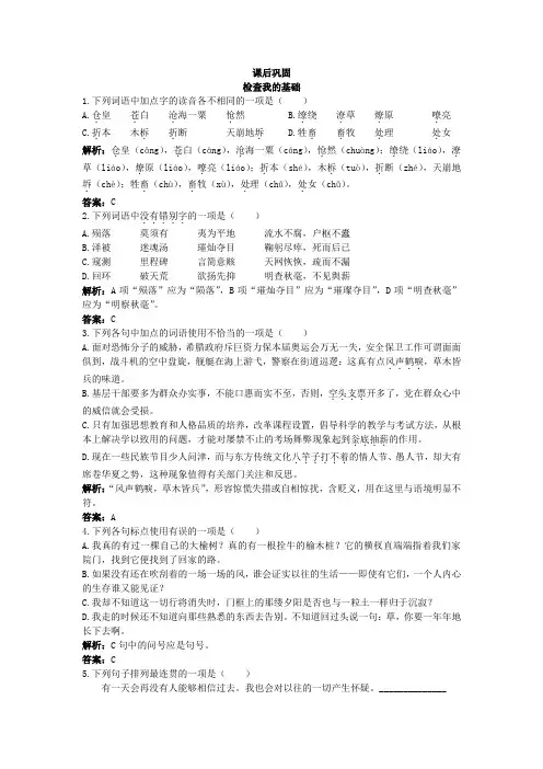 新课标苏教版高中语文必修一课后练习题及详解(今生今世的证据)