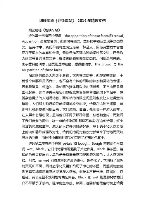 细读庞德《地铁车站》-2019年精选文档