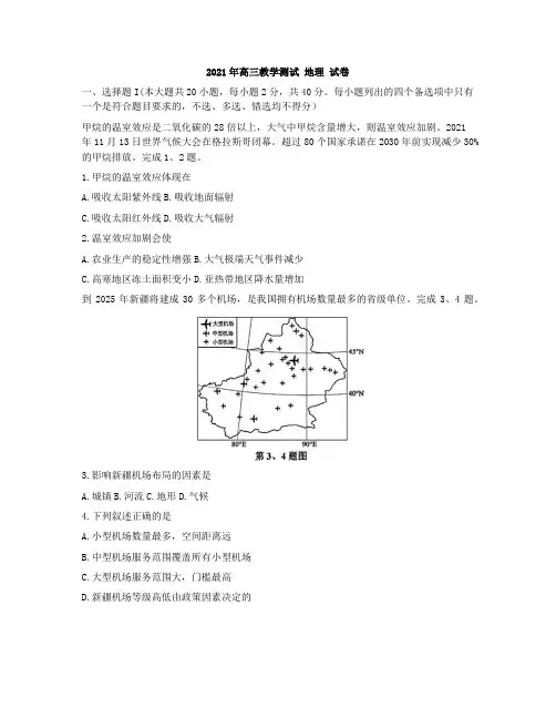 浙江省嘉兴市2021-2022学年高三上学期选考模拟测试地理试题