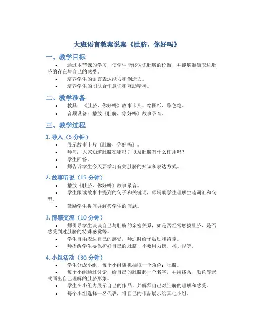 大班语言教案说案《肚脐,你好吗》